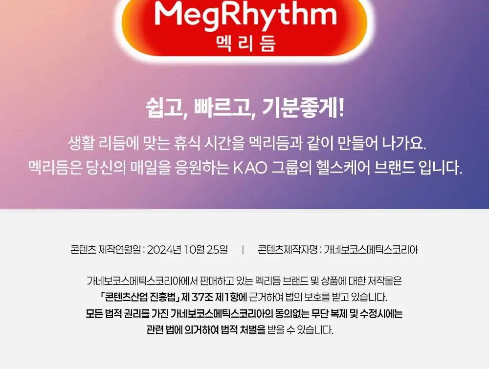 [5매입] 멕리듬 스팀 아이마스크 6종 택1 (무향/라벤더/캐모마일/유자/로즈/숲속) 상세페이지 23